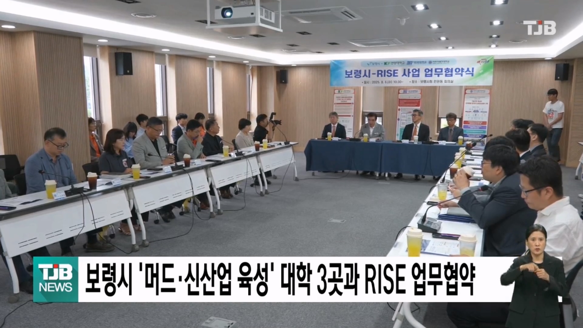 [0806 TJB 5시 40분 뉴스]보령시  RISE 사업 본격 추진